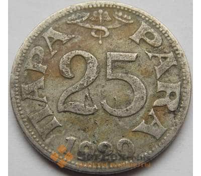Монета Югославия 25 пара 1920 КМ3 арт. С02991