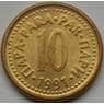 Югославия 10 пара 1991 КМ139 UNC арт. С02994