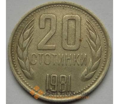 Монета Болгария 20 стотинок 1981 КМ115 1300 лет образования Болгарии арт. С02996