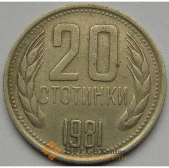 Болгария 20 стотинок 1981 КМ115 1300 лет образования Болгарии арт. С02996