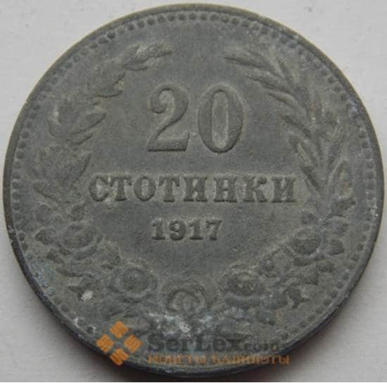 Болгария 20 стотинок 1917 КМ26а арт. С03000