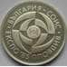 Монета Болгария 5 лева 1985 КМ154 Экспо-85 арт. С03003