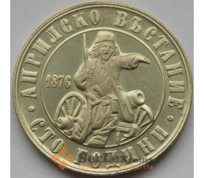 Монета Болгария 2 лева 1976 КМ95 Восстание против турок арт. С03009