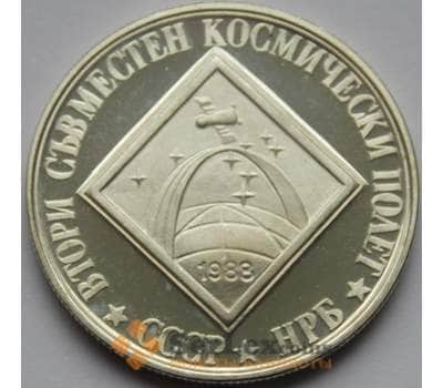 Монета Болгария 2 лева 1988 КМ166 Космический полет арт. С03010