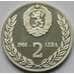 Монета Болгария 2 лева 1988 КМ166 Космический полет арт. С03010