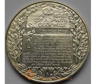 Монета Болгария 2 лева 1981 КМ161 1300 лет Болгарии - Обориштенское собрание арт. С03013
