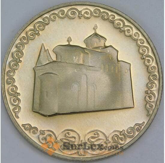 Болгария 2 лева 1981 КМ130 BU 1300 лет Болгарии - Церковь Бояна арт. С03014