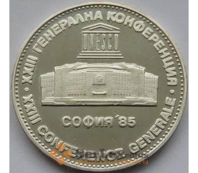 Монета Болгария 5 лева 1985 КМ153 Конференция ЮНЕСКО арт. С03017