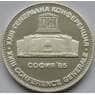 Болгария 5 лева 1985 КМ153 Конференция ЮНЕСКО арт. С03017