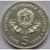 Монета Болгария 5 лева 1985 КМ153 Конференция ЮНЕСКО арт. С03017