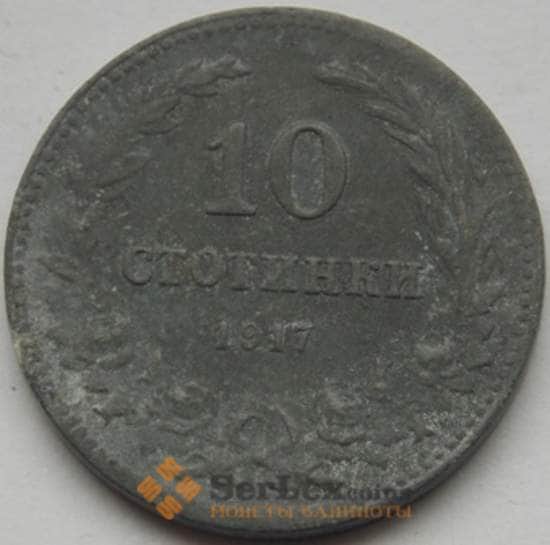 Болгария 10 стотинок 1917 КМ25а арт. С03019