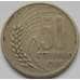 Монета Болгария 50 стотинок 1959 КМ56 арт. С02973