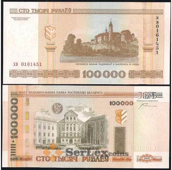 Беларусь 100000 рублей 2000 (2011) UNC №34 Кресты арт. В00790