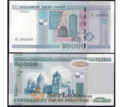 Банкнота Белоруссия ( Беларусь) 50000 рублей 2000 (2011) UNC №32b арт. В00791