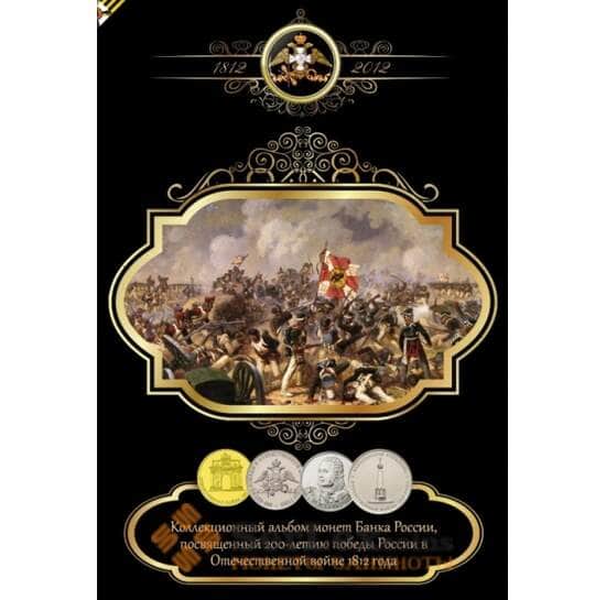 Альбом Monetoss капсульный для монет Война 1812 года арт. А00099
