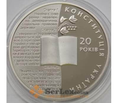 Монета Украина 2 гривны 2016 20 лет Конституции арт. С03041