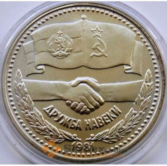 Болгария 1 лев 1981 КМ119 Русско-Болгарская дружба UNC арт. С03057