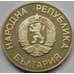 Монета Болгария 2 лева 1987 КМ159 BU Олимпиада Лыжи  арт. С02661