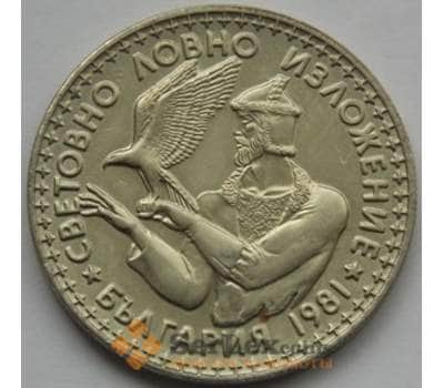 Монета Болгария 2 лева 1981 КМ120 Выставка Охоты ЭКСПО'81 арт. С03060