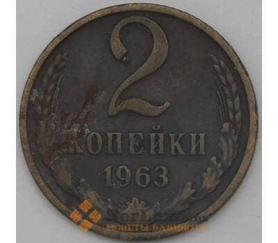Монета СССР 2 копейки 1963 Y127а VF арт. 26551