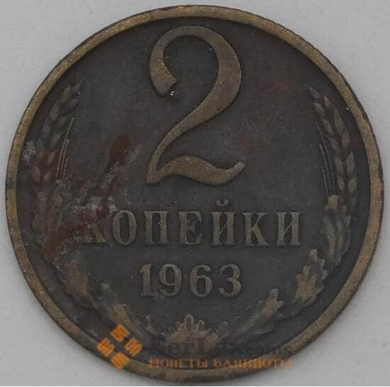 СССР 2 копейки 1963 Y127а VF арт. 26551