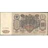 Россия 100 рублей 1905-1910 XF Р13 Шипов  арт. 11606