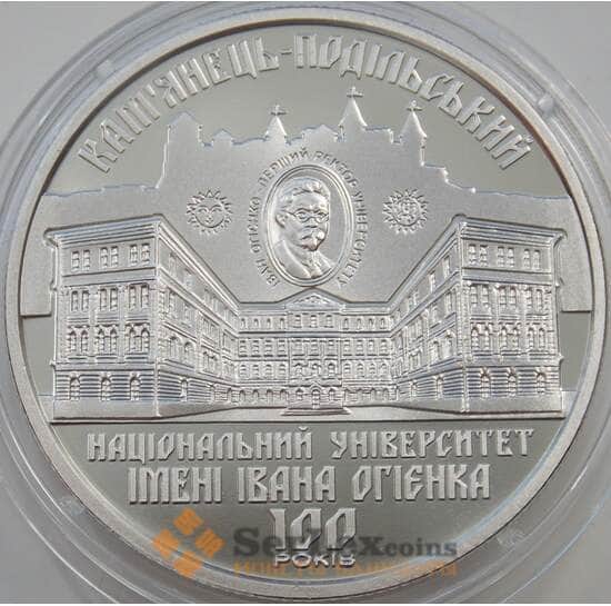 Украина 2 гривны 2018 BU Каменец-Подольский университет имени И. Огиенко арт. 12343