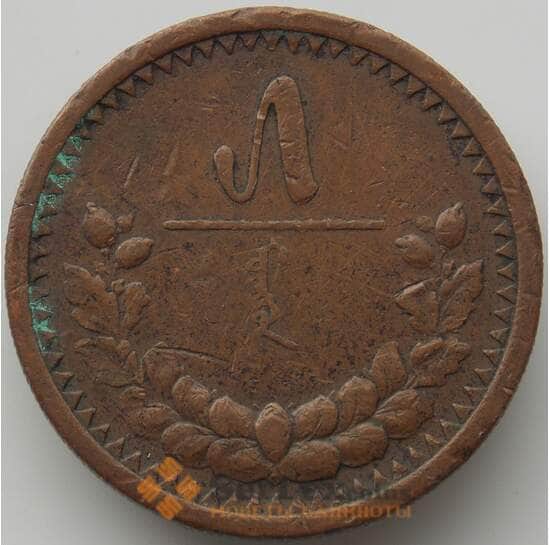 Монголия 5 мунгу 1925 КМ3 VF (СГ) арт. 11254