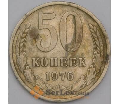 СССР монета 50 копеек 1976 Y133a.2 VF арт. 42976