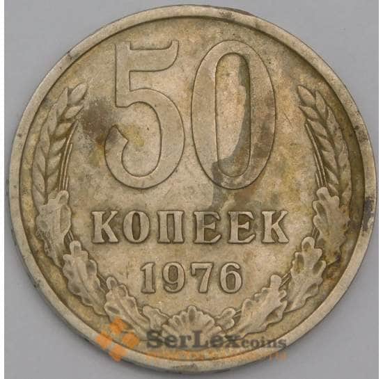 СССР монета 50 копеек 1976 Y133a.2 VF арт. 42976