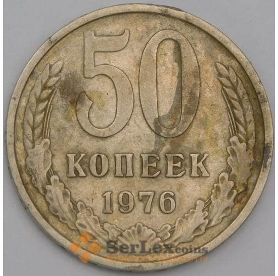 СССР монета 50 копеек 1976 Y133a.2 VF арт. 42976