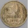 СССР монета 50 копеек 1976 Y133a.2 VF арт. 42976