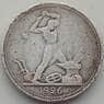 СССР 50 копеек 1926 ПЛ Y89 F  арт. 14229