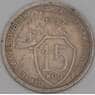 СССР 15 копеек 1933 Y96 VF арт. 52124
