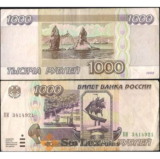 Россия 1000 рублей 1995 P261 VF арт. 11363