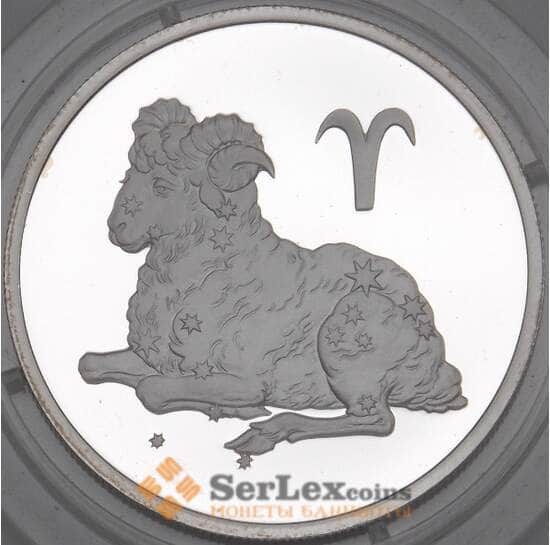 Россия 2 рубля 2003 Y844  Proof Серебро Знаки Зодиака - Овен арт. 19986