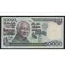 Индонезия 50000 рупий 1995 (1998) Р136d XF арт. 53692