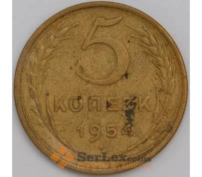 Монета СССР 5 копеек 1954 Y115 VF арт. 39073