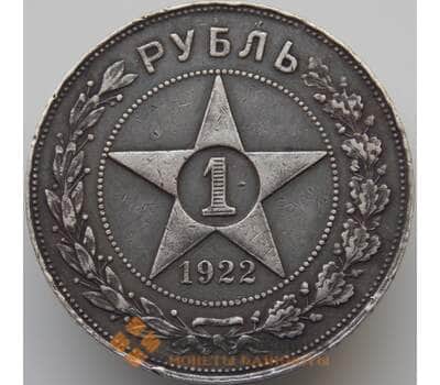 Монета СССР 1 рубль 1922 АГ Y84 VF арт. 8985