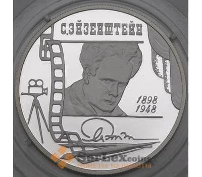 Монета Россия 2 рубля 1998 Proof Эйзенштейн портрет арт. 30002
