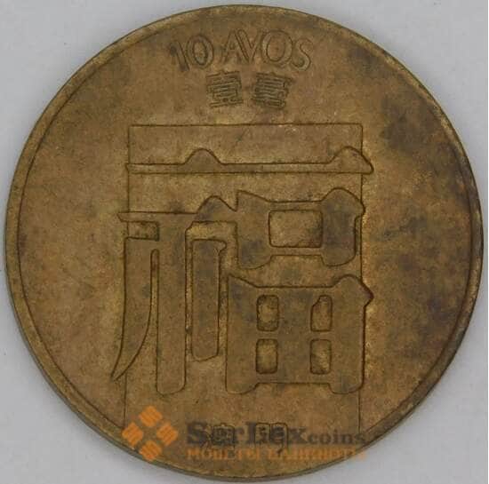 Макао 10 авос 1982 КМ20 VF арт. 53540