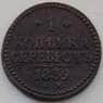 Россия 1 копейка серебром 1839 СМ XF арт. 13426