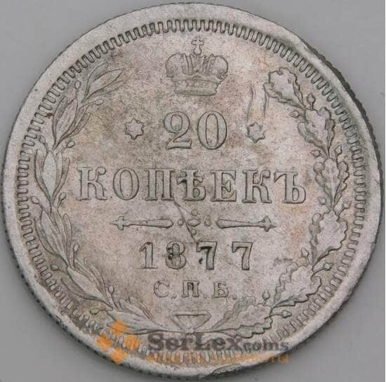 Россия 20 копеек 1877 СПБ НI Y22 F  арт. 50457