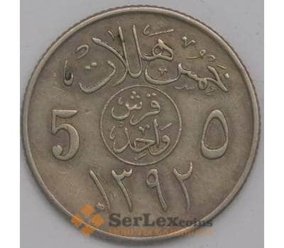 Саудовская Аравия монета 5 халалов 1972 КМ45 AU арт. 41242