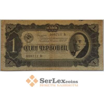 Банкнота СССР 1 червонец 1937 P202 F Билет Государственного банка арт. 12717