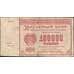 Банкнота СССР 100000 рублей 1921 P117 VF арт. 11358