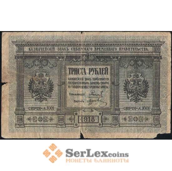 Россия 300 рублей 1918 PS826 Сибирь  арт. 31568