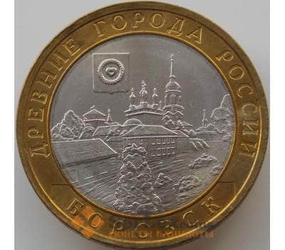 Монета Россия 10 рублей 2005 Боровск СПМД aUNC арт. 11258