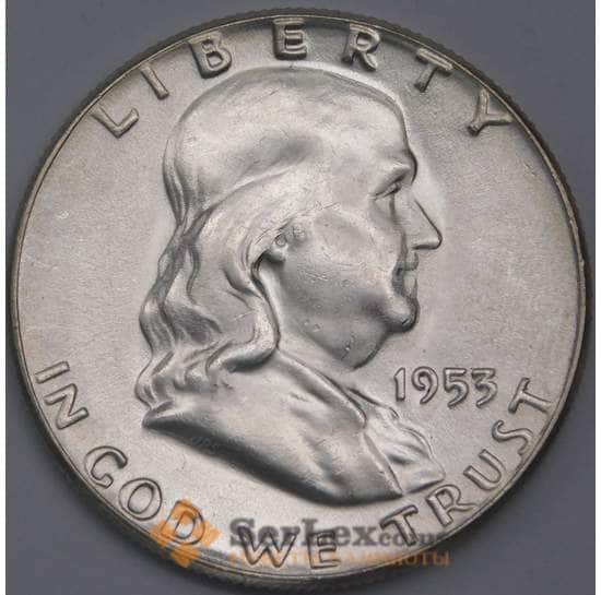 США 1/2 доллара 1953 КМ199 UNC яркий штемпельный блеск арт. 40331