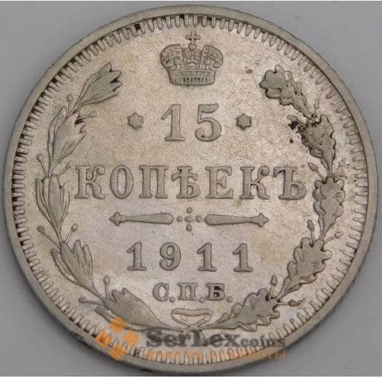 Россия монета 15 копеек 1911 ЭБ Y21a XF арт. 47921